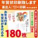  новогодний подарок имеется новогоднее поздравление открытка 180 листов (. производства открытка ) новогодняя открытка печать сделаю разница . человек печать 180 листов 21060 иен 