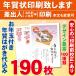  новогодний подарок имеется новогоднее поздравление открытка 190 листов (. производства открытка ) новогодняя открытка печать сделаю разница . человек печать 190 листов 22040 иен 