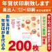 новогодний подарок имеется новогоднее поздравление открытка 200 листов (. производства открытка ) новогодняя открытка печать сделаю разница . человек печать 200 листов 23000 иен 