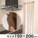 patatotatameru curtain 150×200 beige Brown ( curtain insulation . blocking .... size adjustment circle wash storage divider )