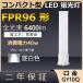 FPR96EX-N FPR96 40W 6400lm GY10q-8 ĥ1 LED ѥȷָ 桼饤 ɬ PSEǧںѤߡ򿧡