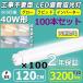 LEDָ100ܥå ľ 40W ľledָ 120cm Ĵž ľɷLEDָ40 40W ľɷ G13 T103200lm 