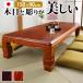 kotatsu котацу мебель style котацу котацу стол стол котацу котацу стол kotatsukotatsu стол low tebru высота регулировка 