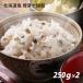  прорастание 10 злаки Hokkaido производство 250g×2 пакет синий неочищенный рис неочищенный рис ячмень маленький бобы чёрный большой бобы большой бобы чёрный рис красный рис соба . нет . местного производства почтовая доставка бесплатная доставка 