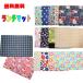  free shipping lunch mat lunch Cross all 15 kind S size M size .. present lunch elementary school school . meal kindergarten child care . pursuit number less 