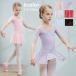 レオタード バレエ  発表会 レッスン着 子供 セット 衣装 キッズ  バレエレオタード  スカートあり チュチュスカート ジュニア  蝶結び 演出服 新体操  練習着