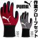3�o�Z�b�g PUMA WORK GLOVES �v�[�} ��Ɨp��� ��� �j�g�����S�� �V�R�S�� ���o�[�e�b�N �I�C���e�b�N �j���p �����p �����Y ���f�B�[�X PG-1340 PG-1540