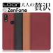 ZenFone 6 ケース 手帳型 Max Pro M2 M1 スマホケース Live L1 カバー ZB631KL ZB633KL 本革 ゼンフォン ASUS 5 Plus 5Z 5Q