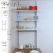 �˂����胉�b�N 3�i ��90cm �E�H�[�����b�N �˂�����I �X���� �ǖʎ��[ �I�[�v�����b�N ���Ԏ��[ �����h���[���b�N �{�I nj-0236 nj-0237 nj-0238 nj-0236-0238