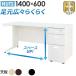 �I�t�B�X�f�X�N �Б��� �{�̃z���C�g ���� ���n �X���� ��1400�~���s600mm ���[�N�f�X�N �p�\�R���f�X�N ������ ��Ɗ� �����o���t�� �V���v�� ������� LKD-146
