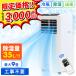  spot cooler movement type spot air conditioner dehumidifier cold manner machine air conditioner cooling construction work un- necessary cold manner sending manner home use compact house remote control attaching simple non drain guarantee SC-1W