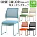 mi-ting стул 4 ножек комплект старт  King для собраний стул собрание стул рабочий стул сетка офис модный собрание one цвет OCM-S4