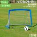  юридическое лицо ограничение pop up футбольные врата 1 2 шт. 1 комплект высота 99× ширина 123× глубина 99cm стакан волокно футзал для малышей футбол to-ei свет B6359 B-6359