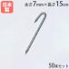  Grand трос .50 шт. комплект толщина 7mm× длина 15cm. фиксация металлические принадлежности ground обслуживание ground строение пальто обслуживание движение . физическая подготовка праздник школа наземный to-ei свет G1591 G-1591