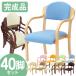 soldout �@�l���� �_�C�j���O �`�F�A 40�r�Z�b�g �ؐ� �����i �X�^�b�L���O�`�F�A �֎q �I�| �I�t�� �_�C�j���O�`�F�A ��� �{�� ���� �D����  UHE-1-S40