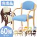 soldout �@�l���� �_�C�j���O �`�F�A 60�r�Z�b�g �ؐ� �����i �X�^�b�L���O�`�F�A �֎q �I�| �I�t�� �_�C�j���O�`�F�A ��� �{�� ���� �D���� UHE-1-S60