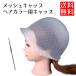���b�V���L���b�v �w�A�J���[ �ѐ��� �������� �n�C���C�g�L���b�v �u���[�` �� �V���R�� �J���[�����O �L���b�v