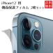 iPhone12 / Pro / mini / Pro Max соответствует плёнка боковая сторона боковой наклейка 2 шт. комплект 