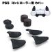 PS5 �R���g���[���[ �J�o�[ �V���R�� �v���C�X�e�[�V����5 �ی�P�[�X ����~�� �A�i���O�X�e�B�b�N �L���b�v