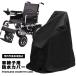  wheelchair cover wheelchair cover car body cover waterproof water repelling processing wheelchair seat storage nursing articles robust rain manner oxford 100cm×75cm×1...