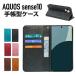 AQUOS sense10 �P�[�X �蒠�^ �J�o�[ �A�N�I�X �Z���X 10 �X�}�z�P�[�X PU ���U�[ �ϏՌ� ���^ �������