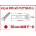 �V�i�j�x�n�|�d�h�@20mm�����O�n�u�{���g SBT-2 �g���^