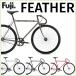 FUJI:2025 FEATHER Fuji перо piste одиночный скорость гибридный велосипед Street 