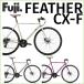 FUJI: 2025 FEATHER CX FLAT перо CX Flat гибридный велосипед приключения мотоцикл 