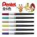 �؂�Ă� Pentel �A�[�g�u���b�V�� Art brush