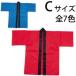 はっぴ 子供 不織布 ハッピ (帯付) Cサイズ 幼児向け キッズ 運動会 法被 発表会 衣装 男の子 女の子 学芸会 お遊戯会 エイサー よさこい