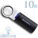  насекомое очки LED с подсветкой увеличительное стекло LED широкий лупа с подстветкой 35mm 10 раз 151110 мобильный высота коэффициент увеличения Eschenbach Рождество подарок 