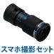  монокль моно kyula- картинная галерея для гарантия Lee scope KMS-412 4 раз 12mm смартфон фотосъемка комплект Ikeda линзы смартфон адаптор 