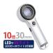 LED UV лупа с подстветкой 10 раз 30mm драгоценнный камень для заряжающийся мобильный банкноты оценка модный осмотр товар инспекция ювелирные изделия лупа увеличительное стекло 