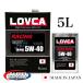 �G���W���I�C�� 5W-40 LOVCA RACING 5W-40 5L SN/MA2 ���͎�` ��`�L���Ȃ��őO�N�䔄��182����B�� �G�X�e���~PAO ���{�� 100�����w������ ���u�J  LR540-5