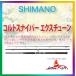 ȥʥѡ 塼S106H/PS Shimano