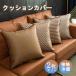 �N�b�V�����J�o�[ 2���Z�b�g ���� �ڐG�⊴ �Ђ��� ������ 45*45cm 50*50cm 40*40cm ���� ������� �k�� ���z�c�J�o�[ �V���v�� �������J�o�[ �i�`������ ��