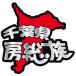  Chiba префектура ограничение . данный земля стикер Chiba префектура . общий группа 