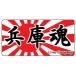  Hyogo душа стикер 