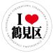  иен type Kanto I LOVE стикер Tsurumiku 