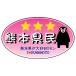 ku.mon стикер * три tsu звезда Kumamoto префектура .( розовый )