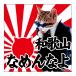 na. кошка ( Wakayama .....). данный земля стикер A-18
