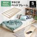  bed одиночная кровать рама из дерева платформа из деревянных планок low Flat сосна snoko Smart натуральное дерево натуральное дерево пол модный 