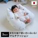 ������ �����܂��� �����܂��� ���� �����N�b�V���� �􂦂� �Ԃ���� �x�r�[ Rody nino nino 3WAY�}���`�N�b�V����