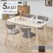  обеденный стол комплект 5 позиций комплект модный ширина 140cm 5 пункт 4 местный . из дерева стул стол Family простой bell спальное место style living обеденный стол 