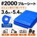 �y10�����z�u���[�V�[�g #2000 �T�C�Y  3.6m�~5.4m ���� �n�g���t �h�� �{���V�[�g ���z �y�� �H�� �h�� �Ɩ��p