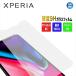 ���饹�ե���� Xperia 10 II SO-41A SOV43 8 XZ3 �ե���� XZ2 XZ1 XZs XZ �ݸ�ե���� ���饹 �ݸ���� ������