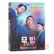  South Korea drama [ moving ]DVD Japanese title ryu*snryon handle *hyoju.. Japanese title equipped all story compilation free shipping 