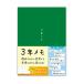  Note жизнь 3 год память дневник .a5 (21cm×15cm) 3 год дневник сделано в Японии soft покрытие PUR производства сегодня есть имеется ( когда из тоже начало ... зеленый 