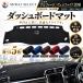 �_�b�V���{�[�h�}�b�g�K�p �g���^ ALPHARD �A���t�@�[�h VELLFIRE ���F���t�@�C�A 20�n ANH20 GGH20 2011~2012 �Ԏ��p�݌v��p �ԓ� �_�b�V���{�[�h�J