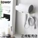  камень .. панель стена соответствует wall осушитель держатель tower Yamazaki реальный индустрия tower 4508 4509 орнамент осушитель 
